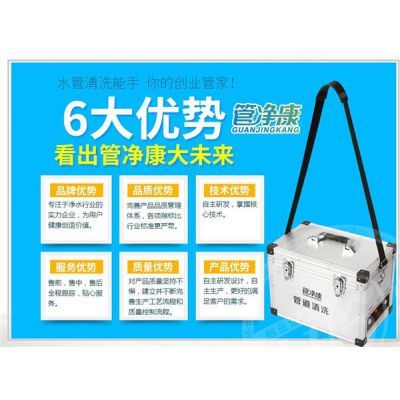 家用水管清洗賽道掘金，管凈康緣何成為加盟首選